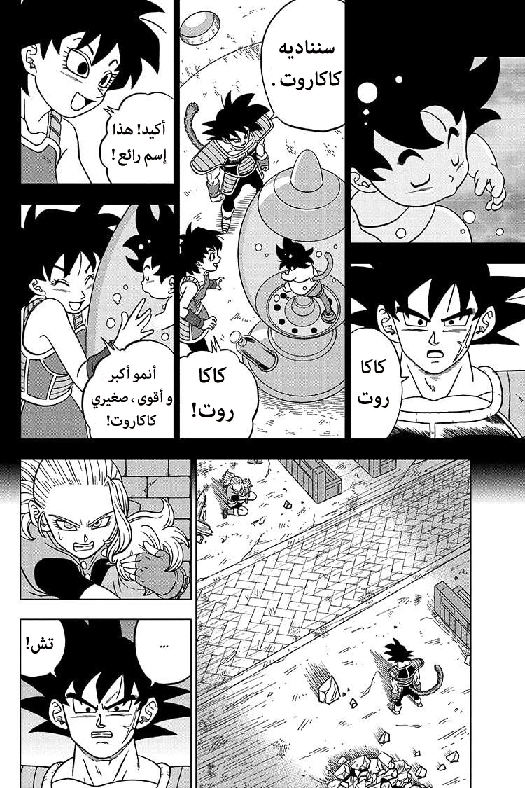 Read Dragon Ball Super AR Manga Online