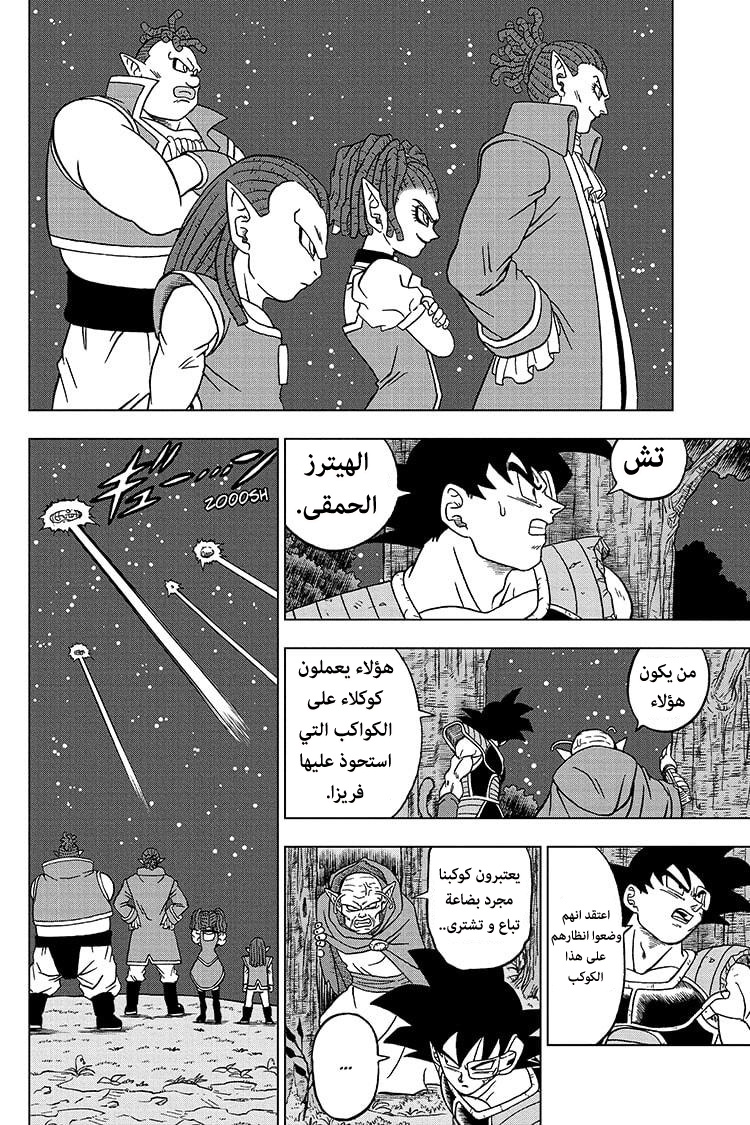 Read Dragon Ball Super AR Manga Online