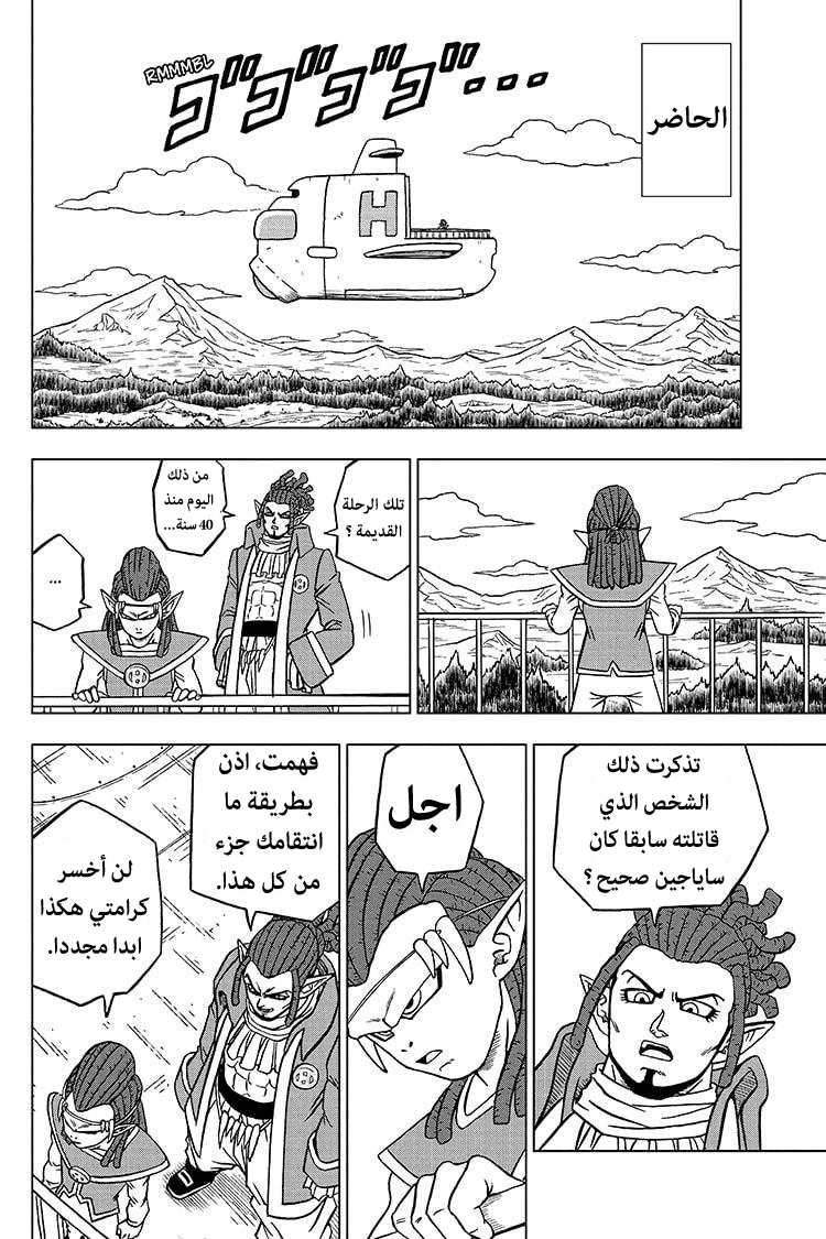 Read Dragon Ball Super AR Manga Online