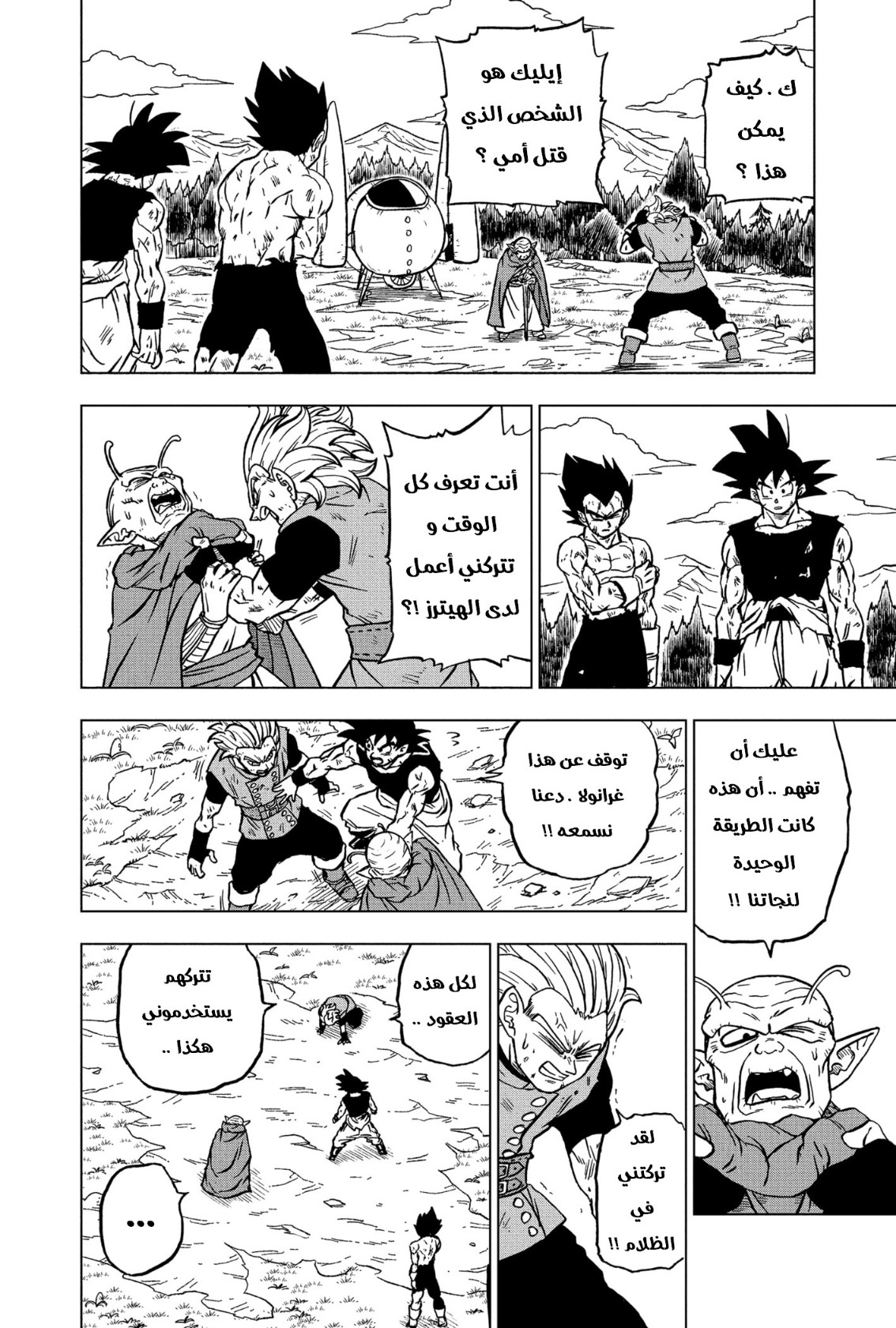 Read Dragon Ball Super AR Manga Online