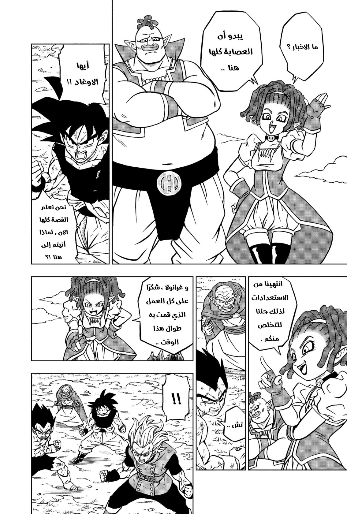 Read Dragon Ball Super AR Manga Online