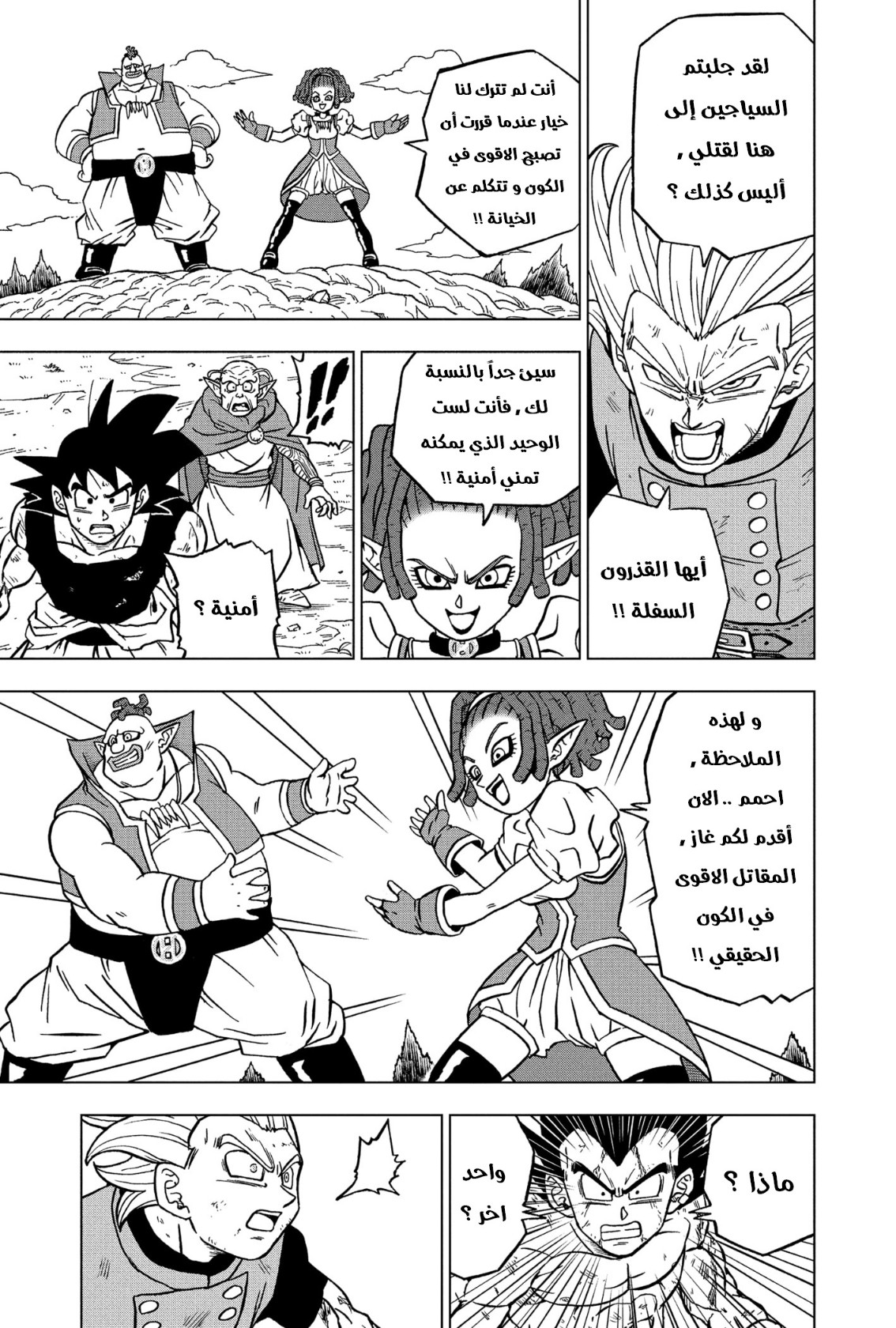 Read Dragon Ball Super AR Manga Online