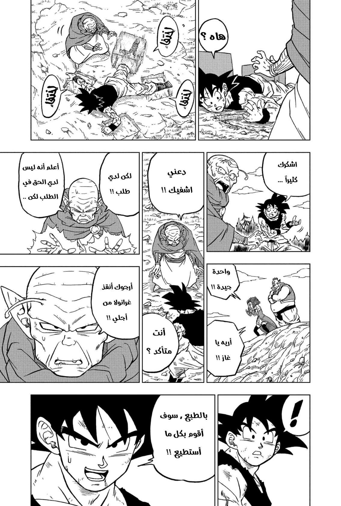 Read Dragon Ball Super AR Manga Online