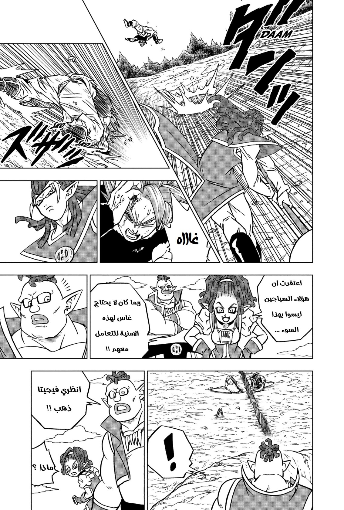 Read Dragon Ball Super AR Manga Online