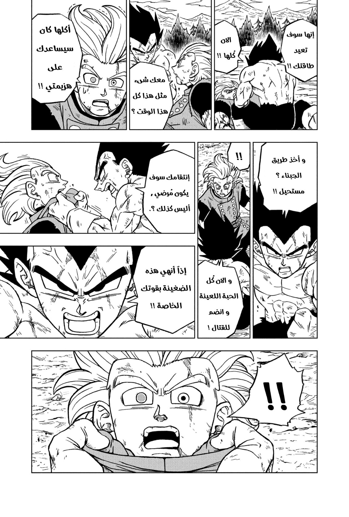 Read Dragon Ball Super AR Manga Online