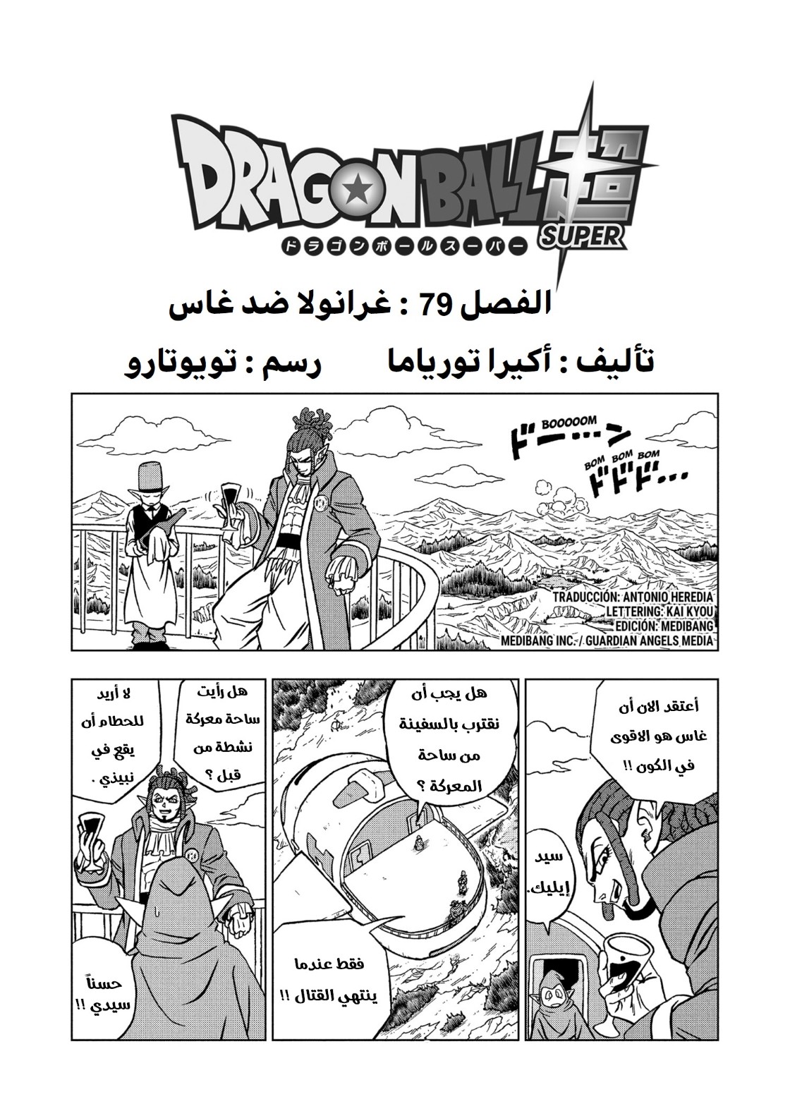 Read Dragon Ball Super AR Manga Online