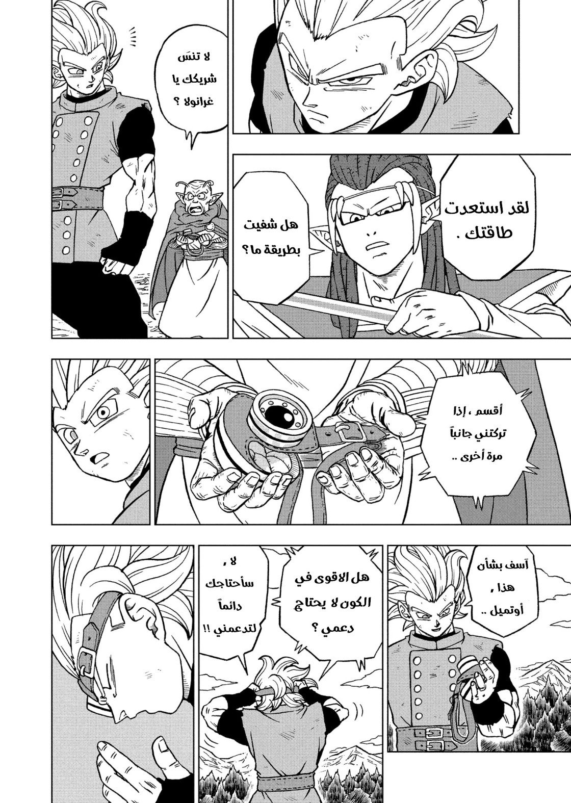 Read Dragon Ball Super AR Manga Online