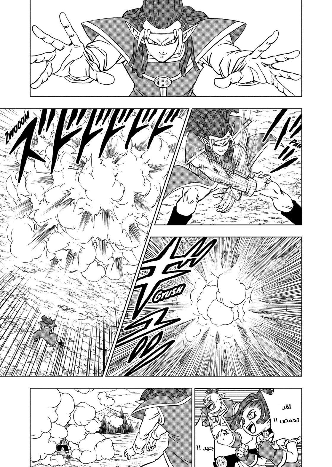 Read Dragon Ball Super AR Manga Online