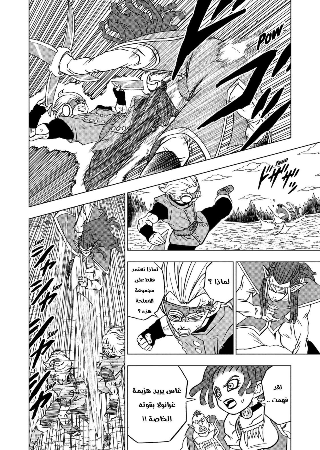 Read Dragon Ball Super AR Manga Online