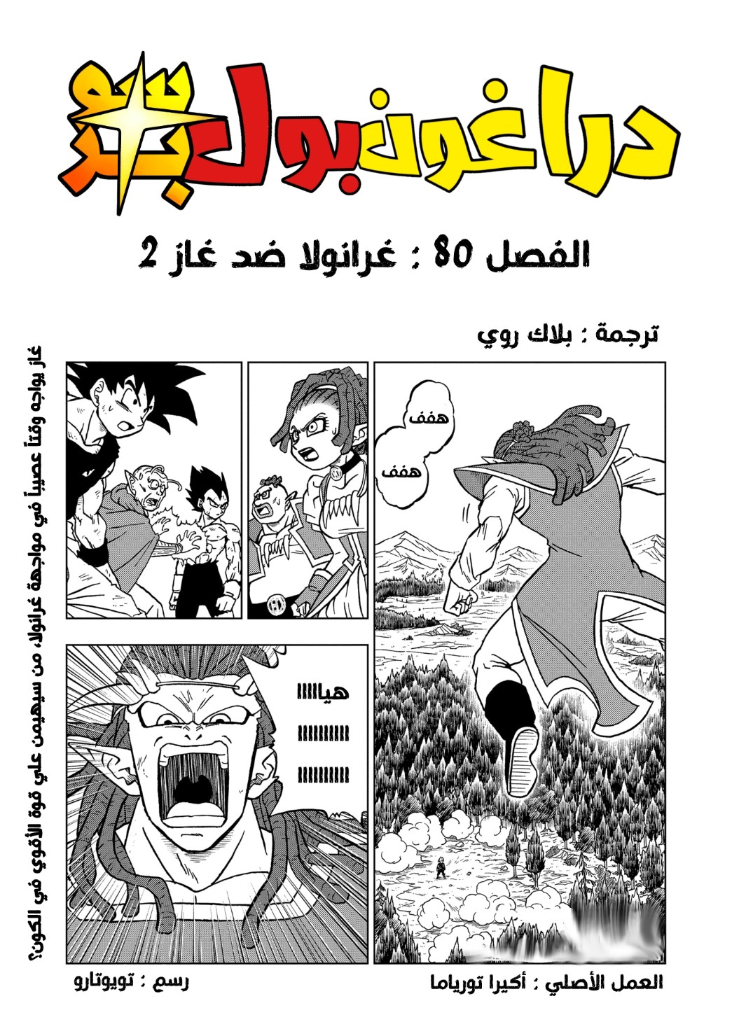 Read Dragon Ball Super AR Manga Online