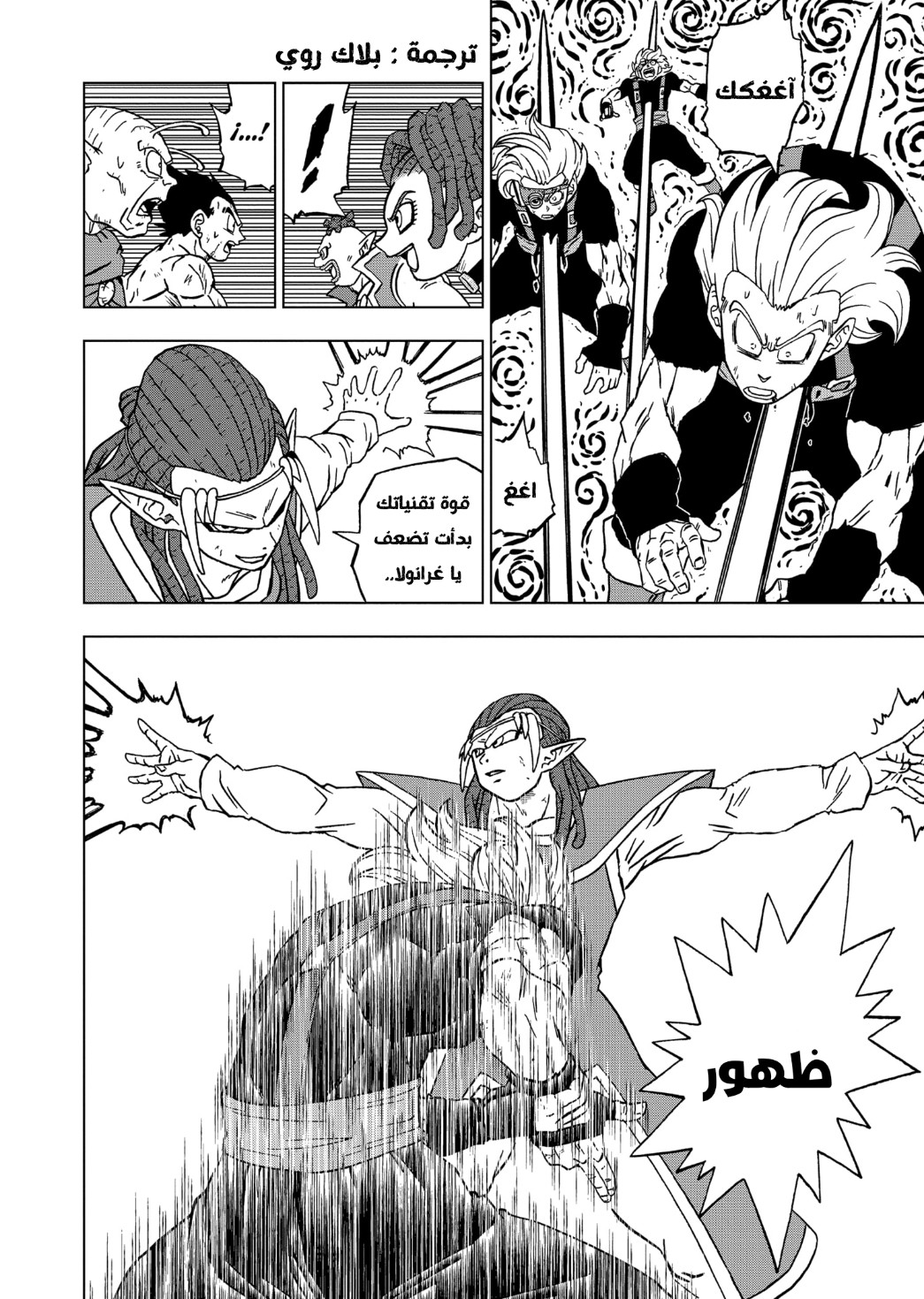 Read Dragon Ball Super AR Manga Online