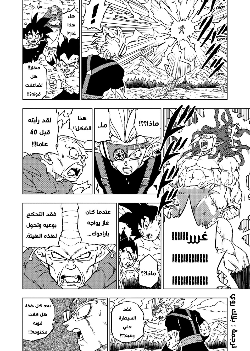 Read Dragon Ball Super AR Manga Online