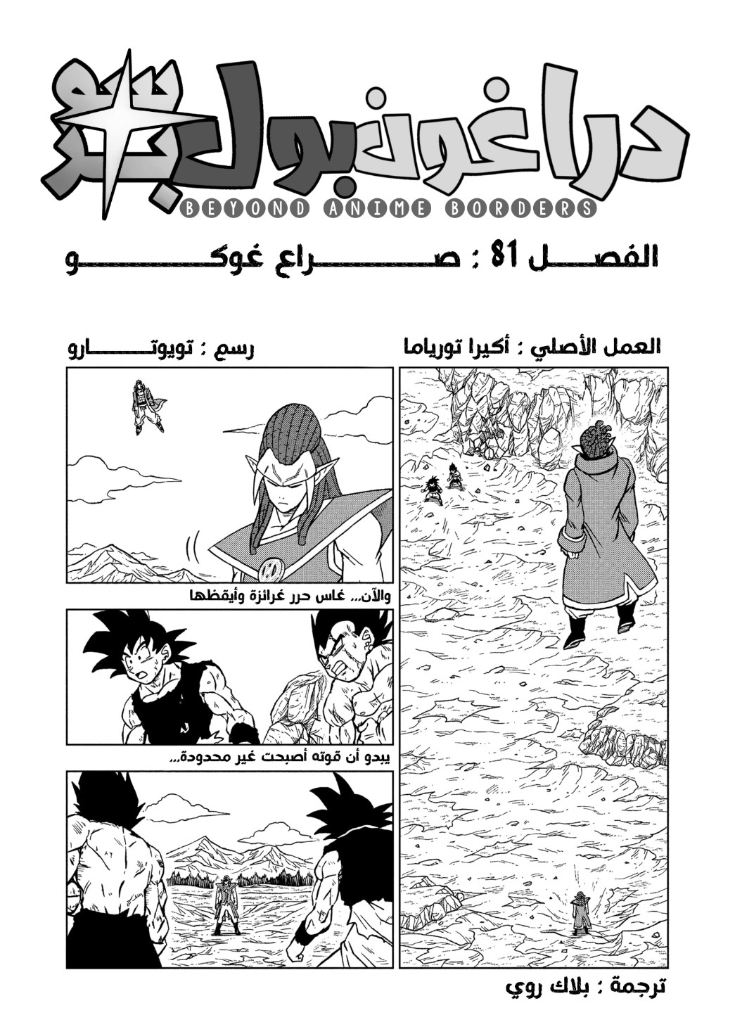 Read Dragon Ball Super AR Manga Online