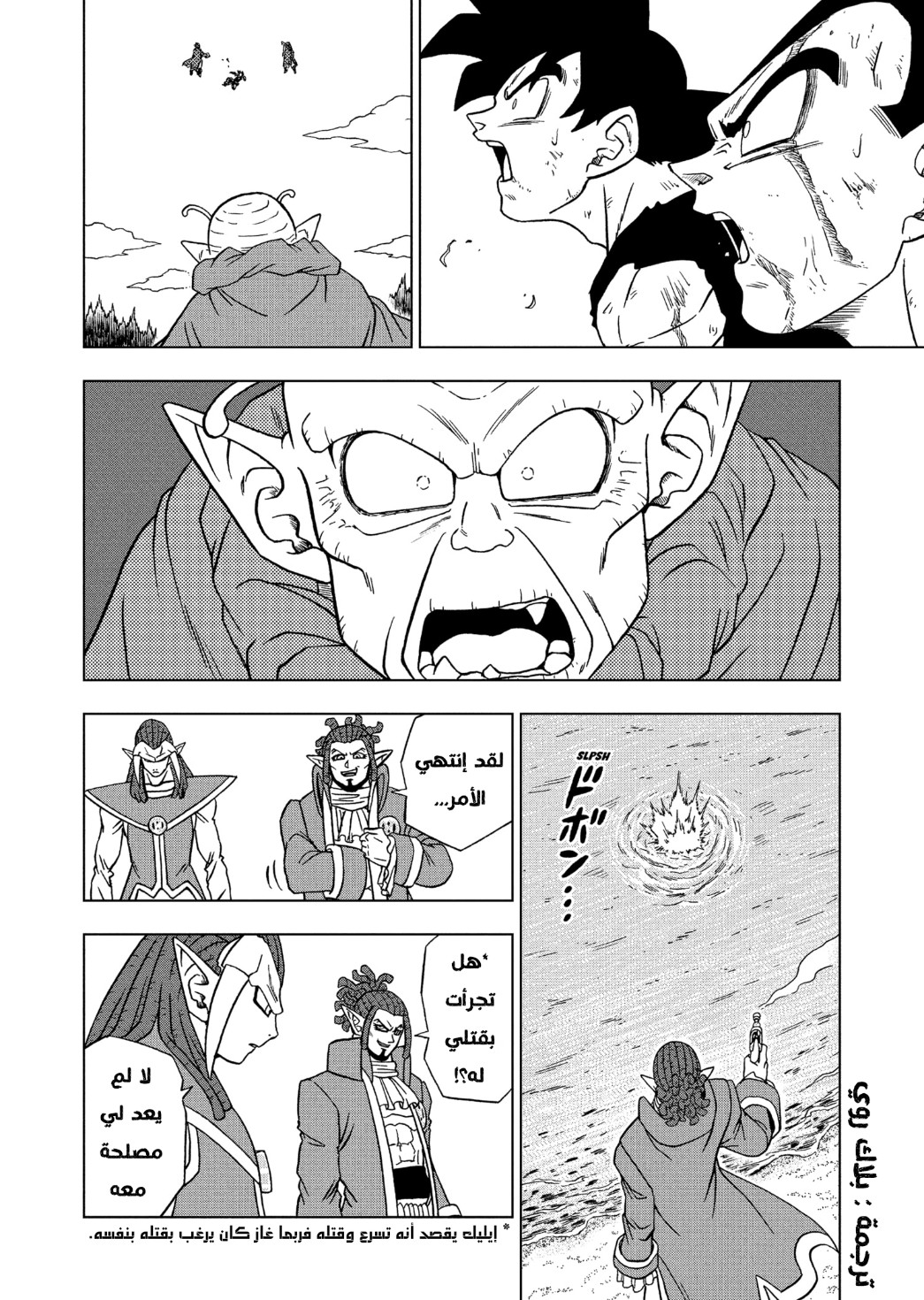 Read Dragon Ball Super AR Manga Online