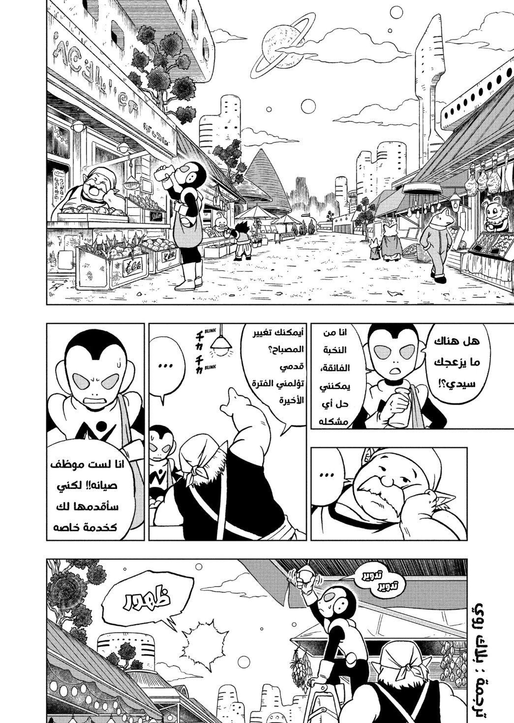 Read Dragon Ball Super AR Manga Online