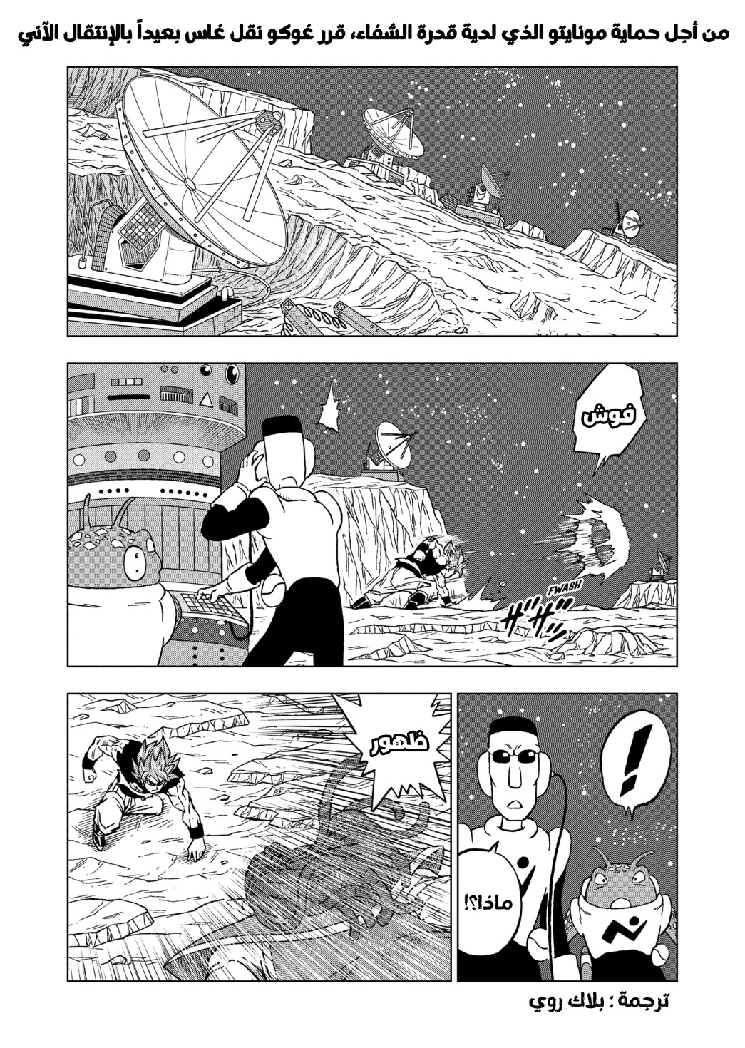 Read Dragon Ball Super AR Manga Online