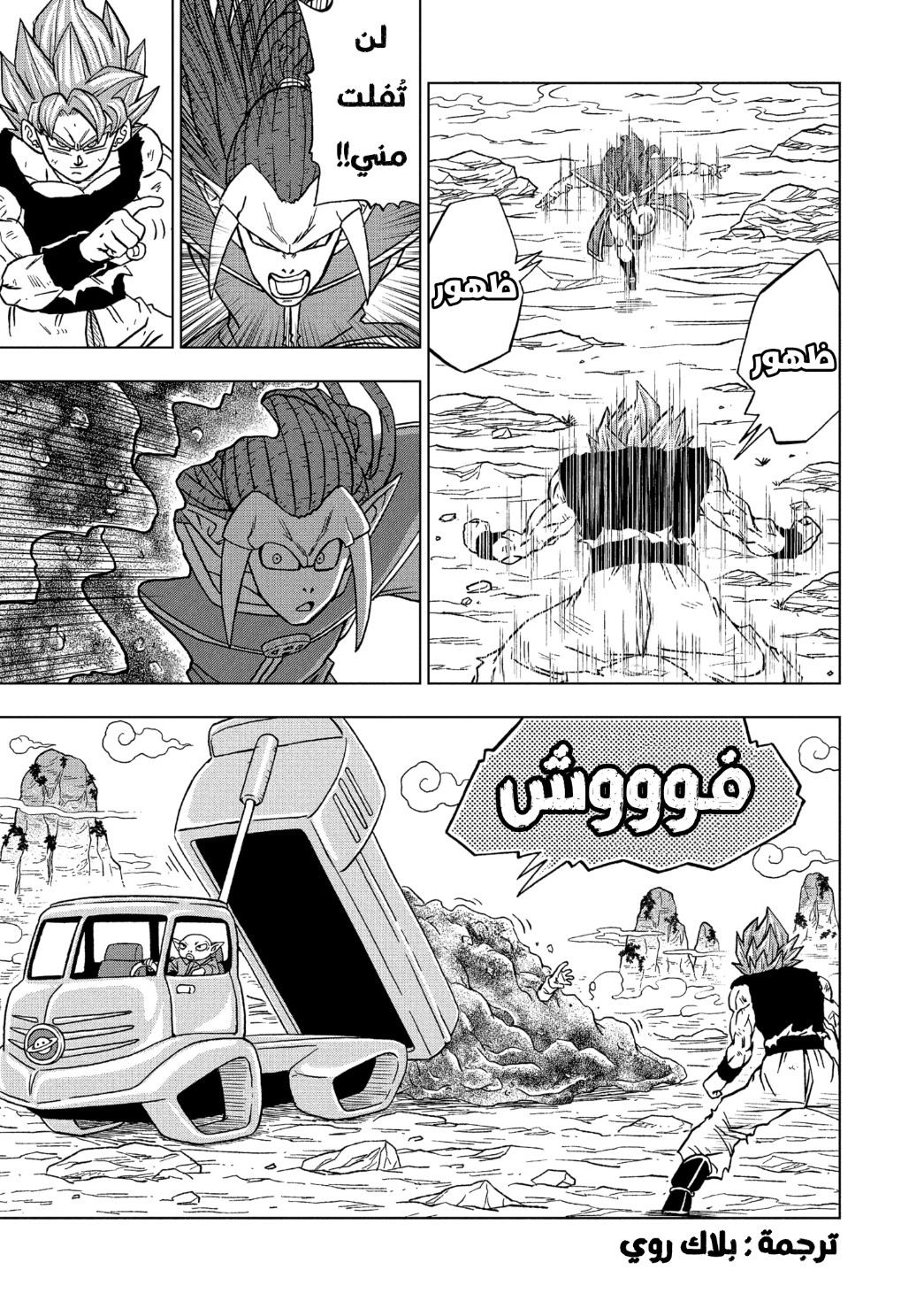 Read Dragon Ball Super AR Manga Online