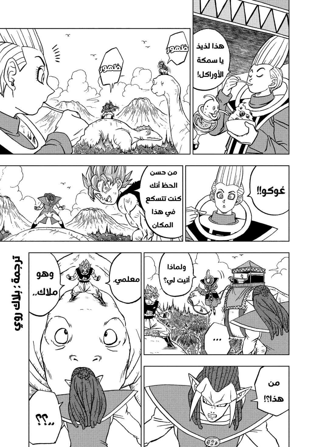 Read Dragon Ball Super AR Manga Online