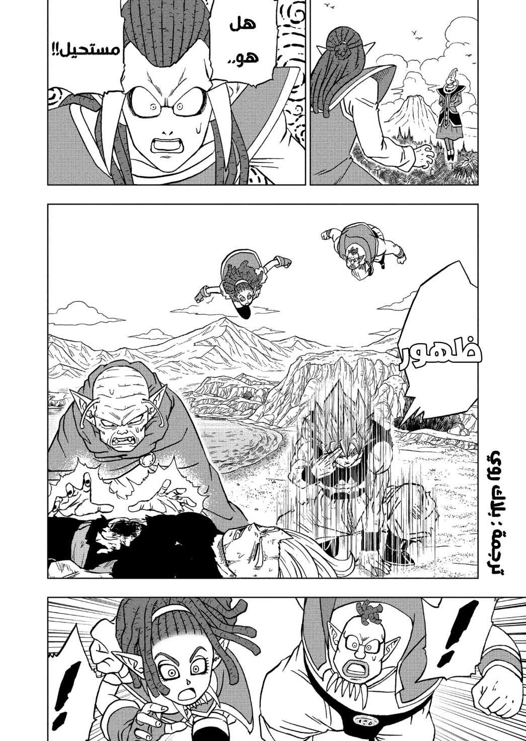 Read Dragon Ball Super AR Manga Online