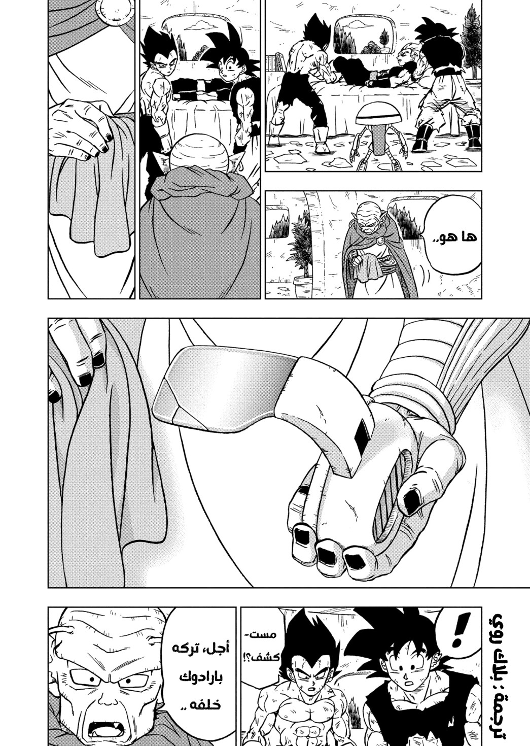 Read Dragon Ball Super AR Manga Online