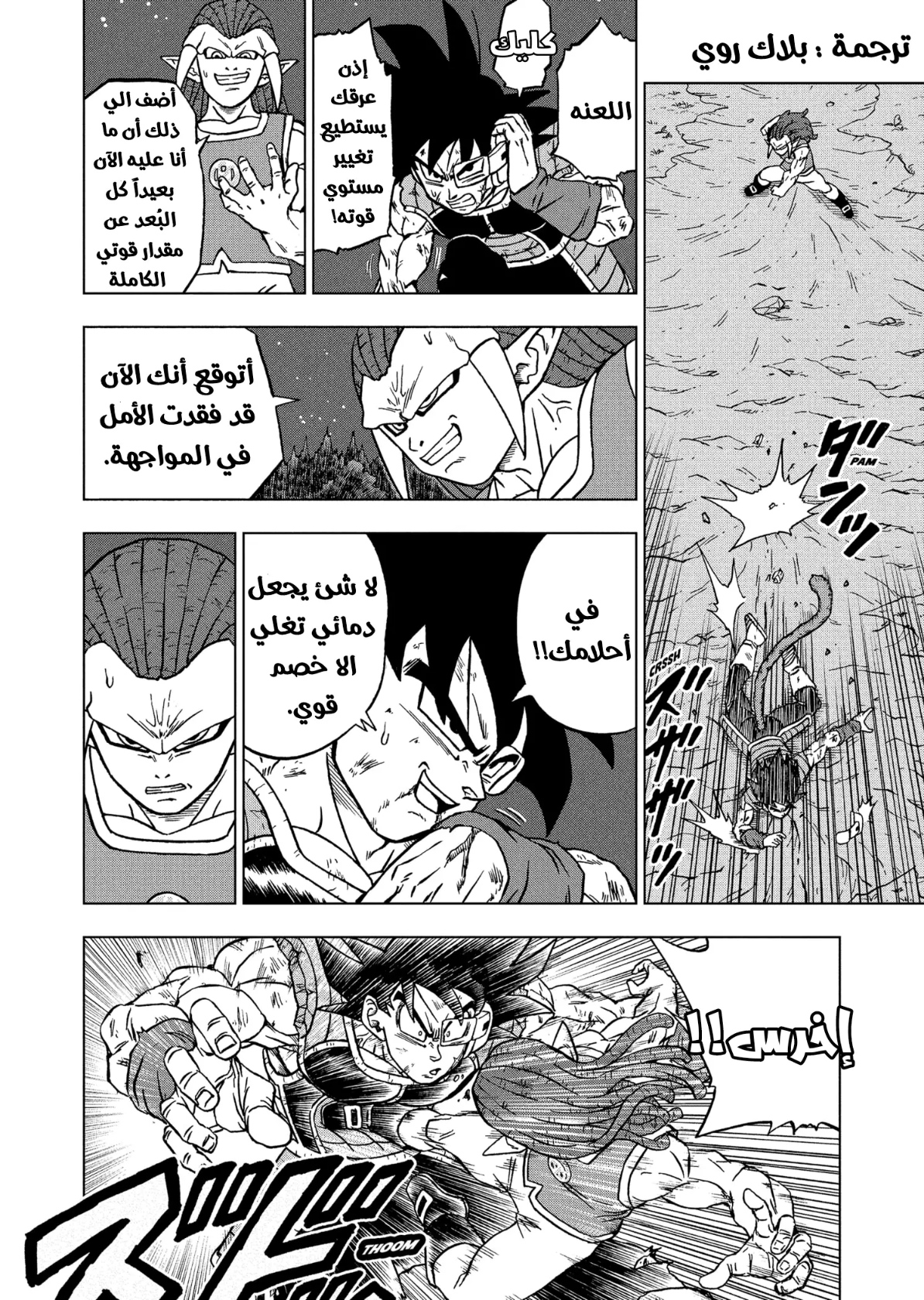 Read Dragon Ball Super AR Manga Online
