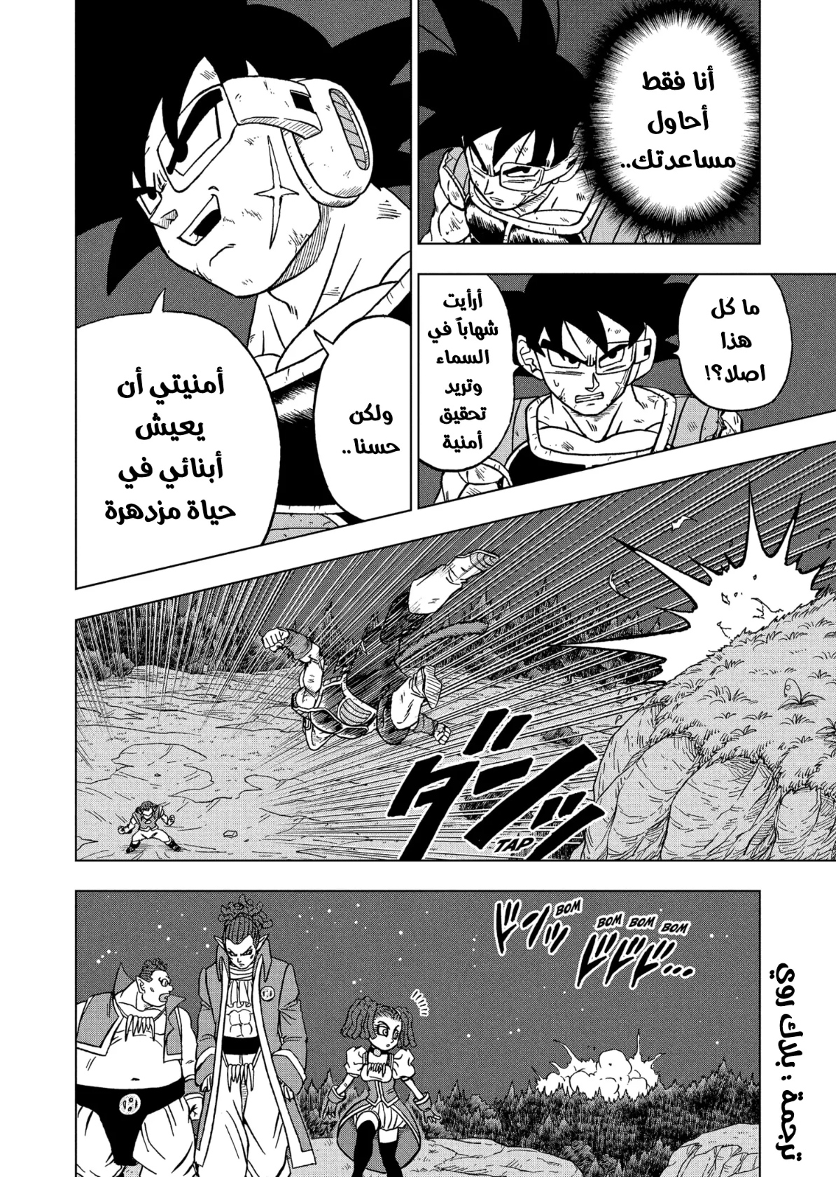 Read Dragon Ball Super AR Manga Online