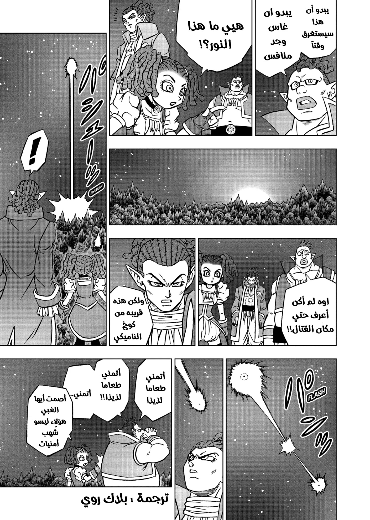 Read Dragon Ball Super AR Manga Online