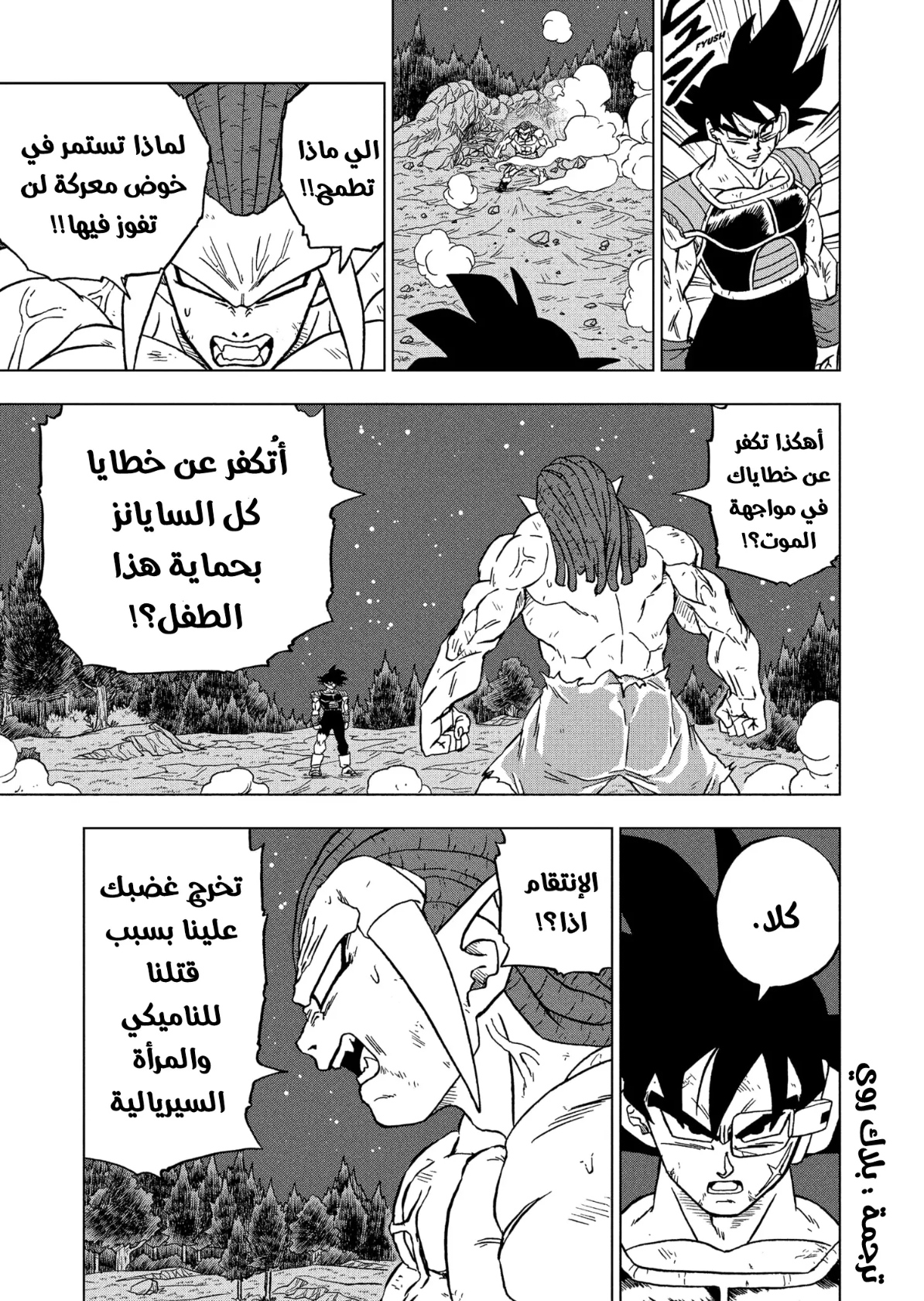 Read Dragon Ball Super AR Manga Online