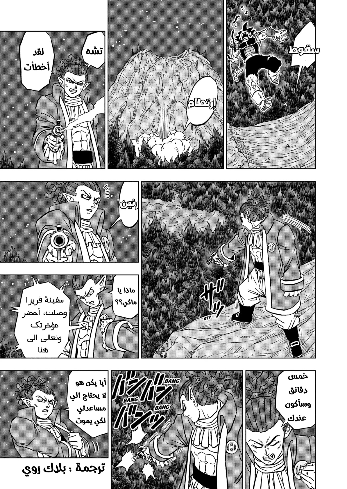 Read Dragon Ball Super AR Manga Online