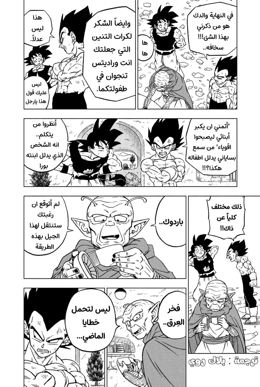 Read Dragon Ball Super AR Manga Online