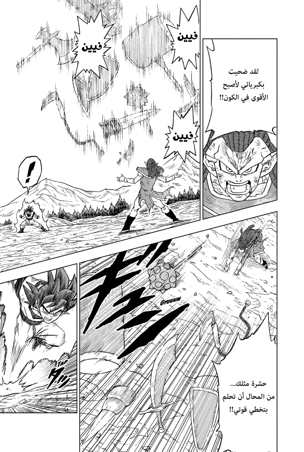 Read Dragon Ball Super AR Manga Online