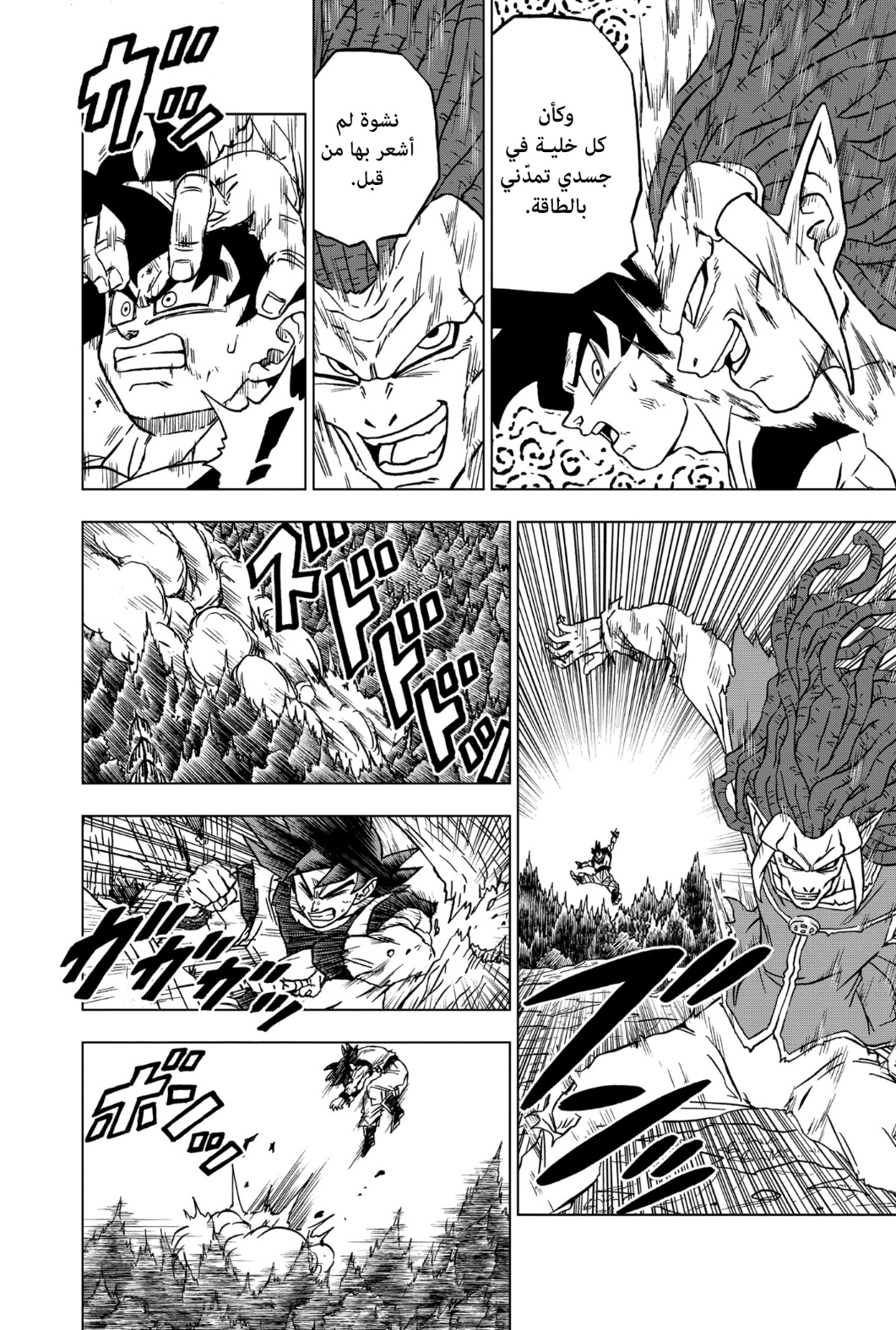 Read Dragon Ball Super AR Manga Online