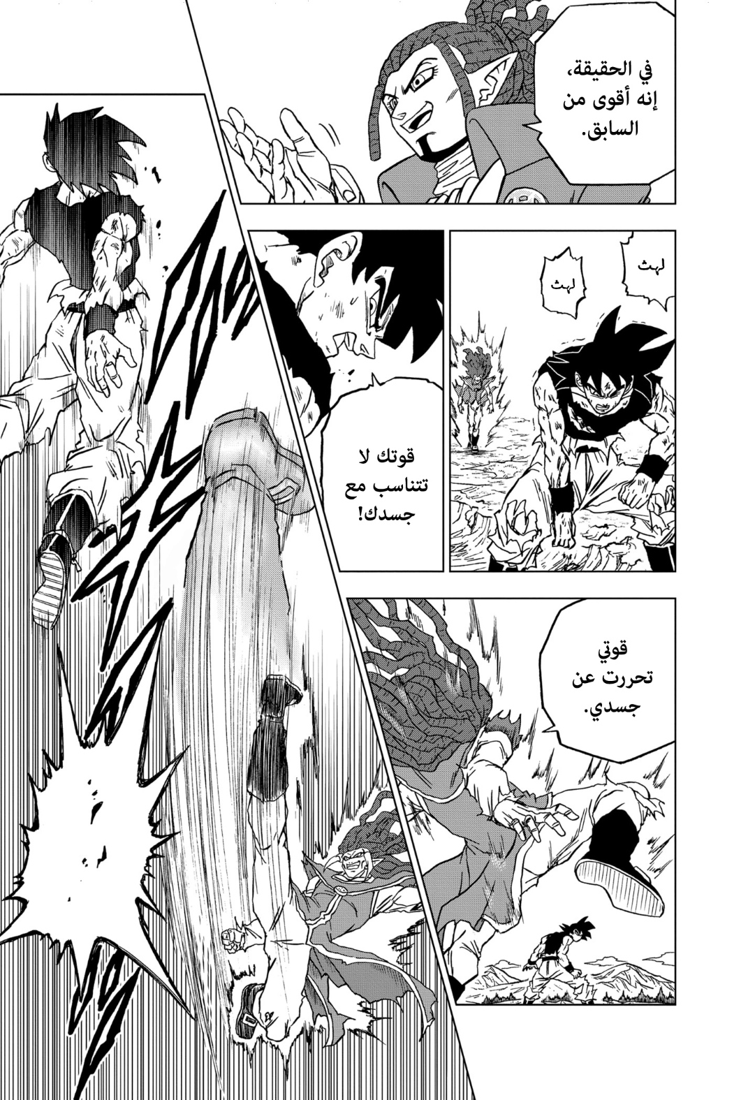 Read Dragon Ball Super AR Manga Online