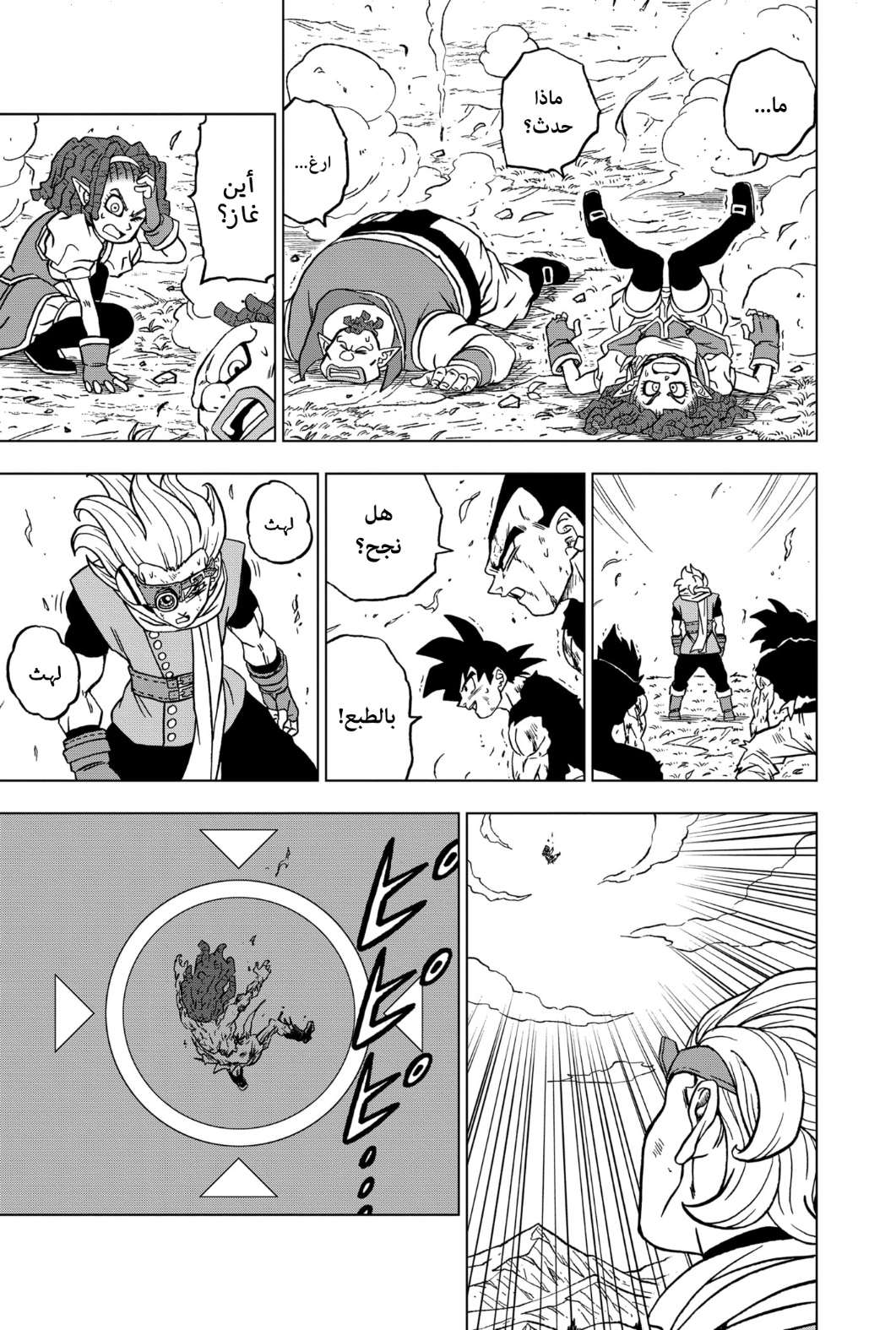 Read Dragon Ball Super AR Manga Online