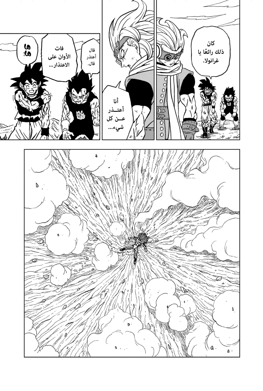 Read Dragon Ball Super AR Manga Online