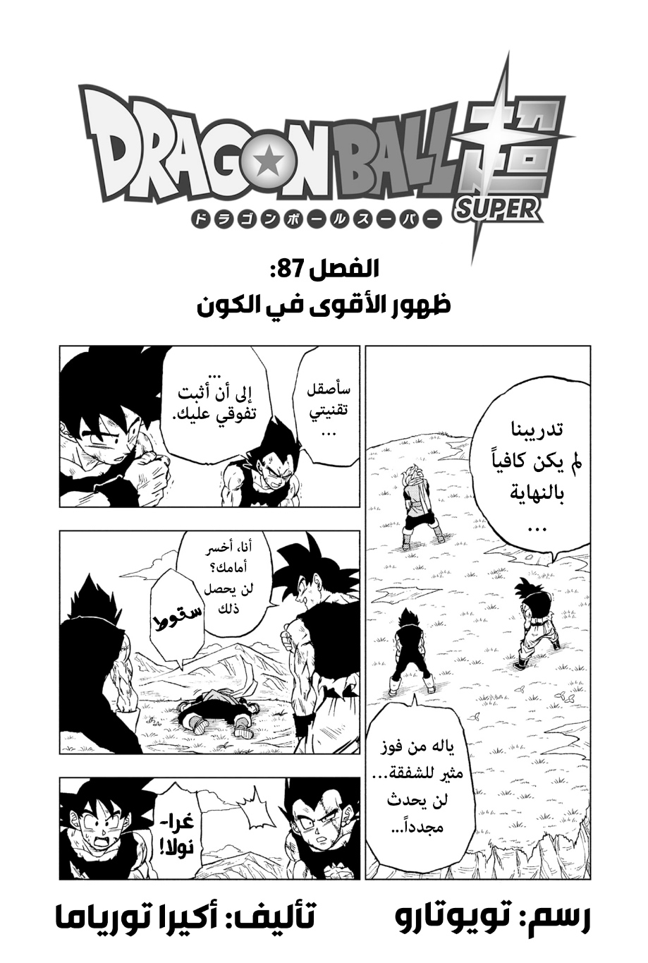 Read Dragon Ball Super AR Manga Online