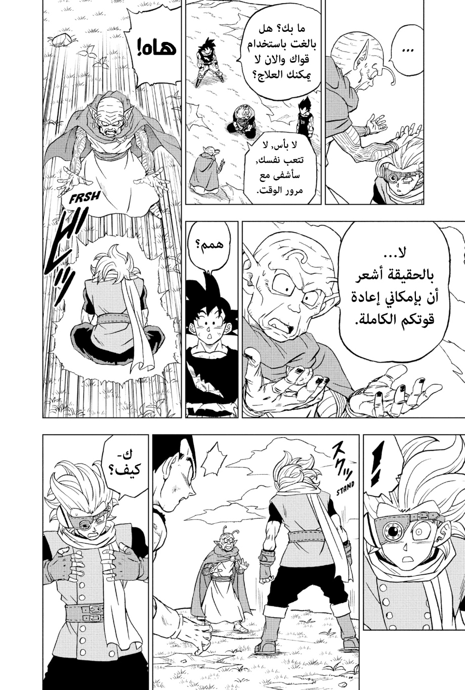 Read Dragon Ball Super AR Manga Online