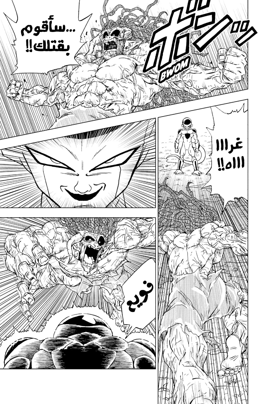 Read Dragon Ball Super AR Manga Online
