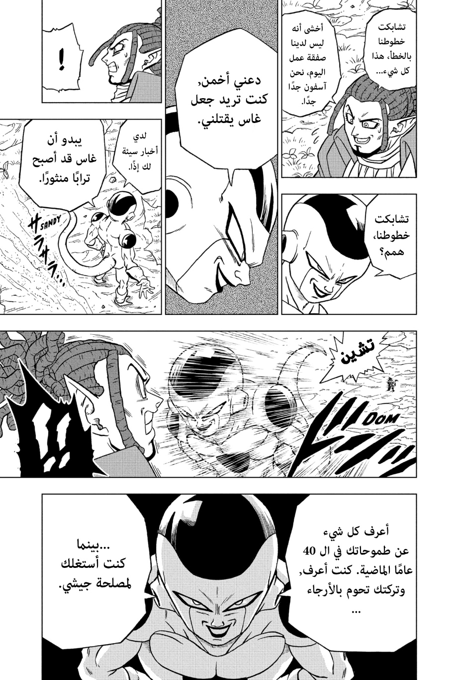 Read Dragon Ball Super AR Manga Online