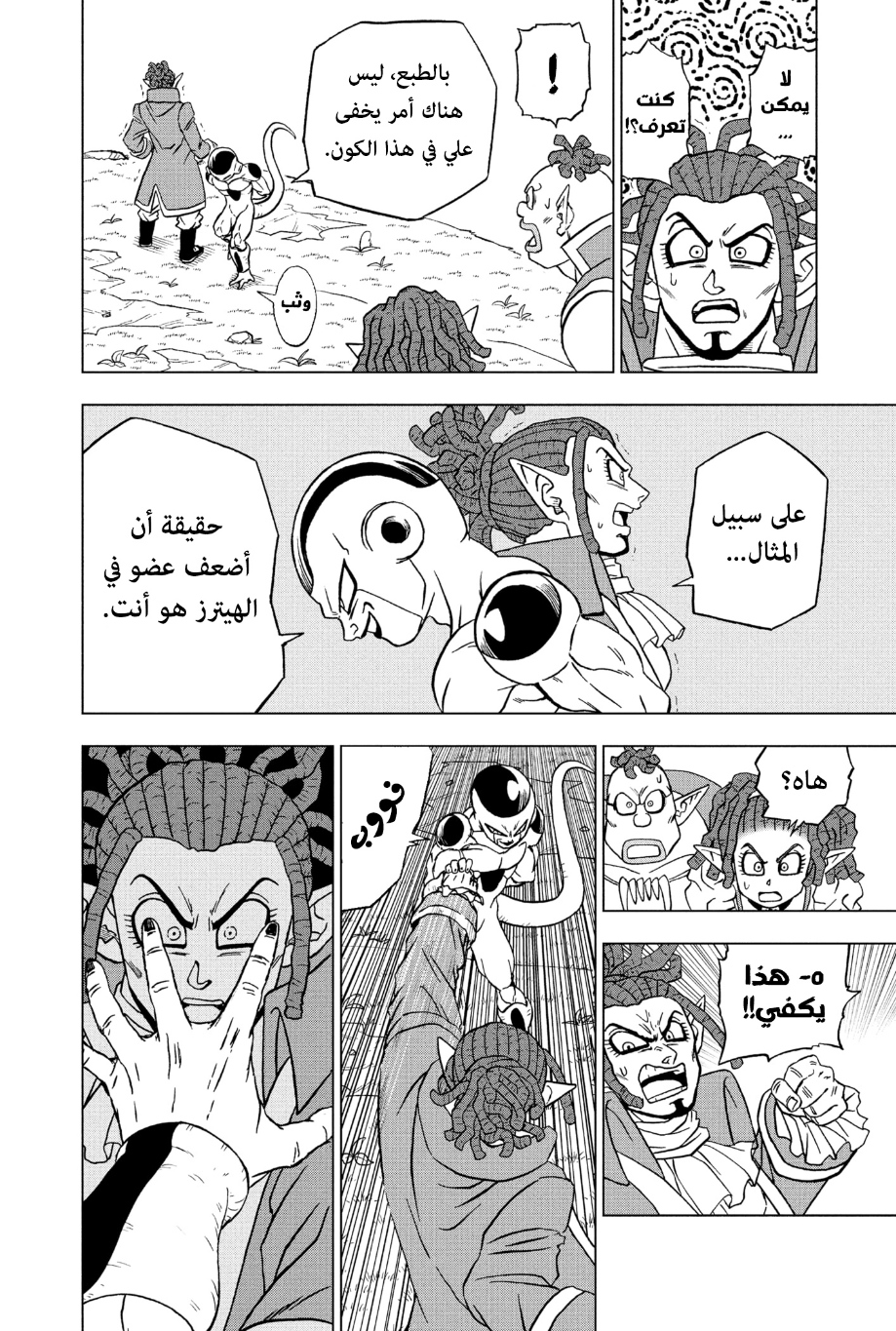 Read Dragon Ball Super AR Manga Online