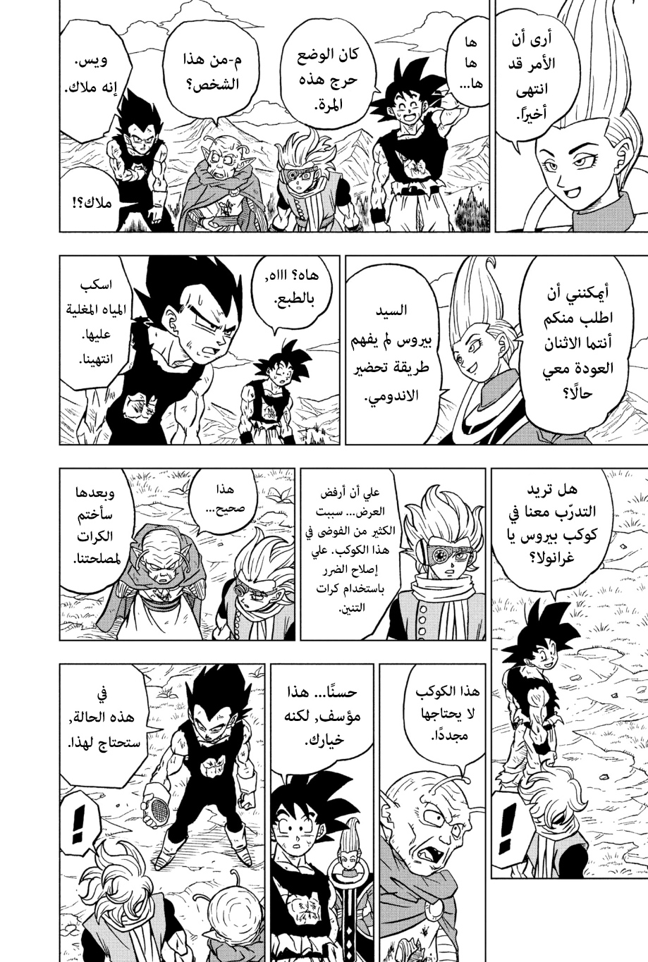 Read Dragon Ball Super AR Manga Online