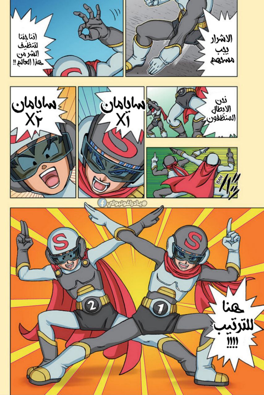 Read Dragon Ball Super AR Manga Online