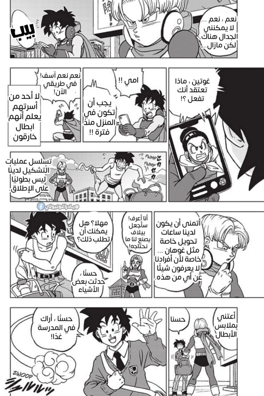 Read Dragon Ball Super AR Manga Online