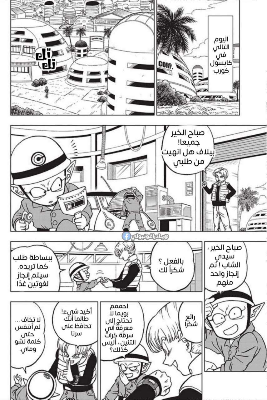 Read Dragon Ball Super AR Manga Online