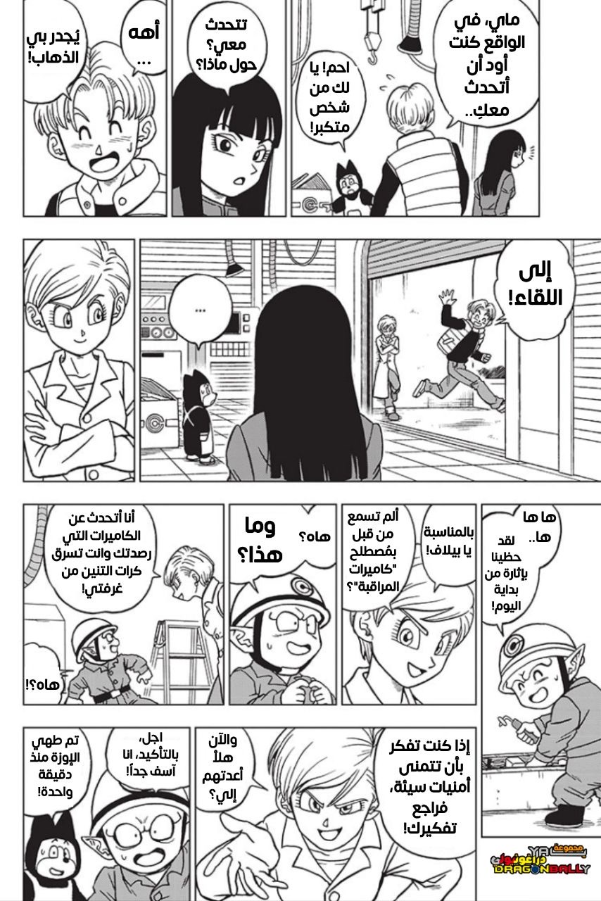 Read Dragon Ball Super AR Manga Online