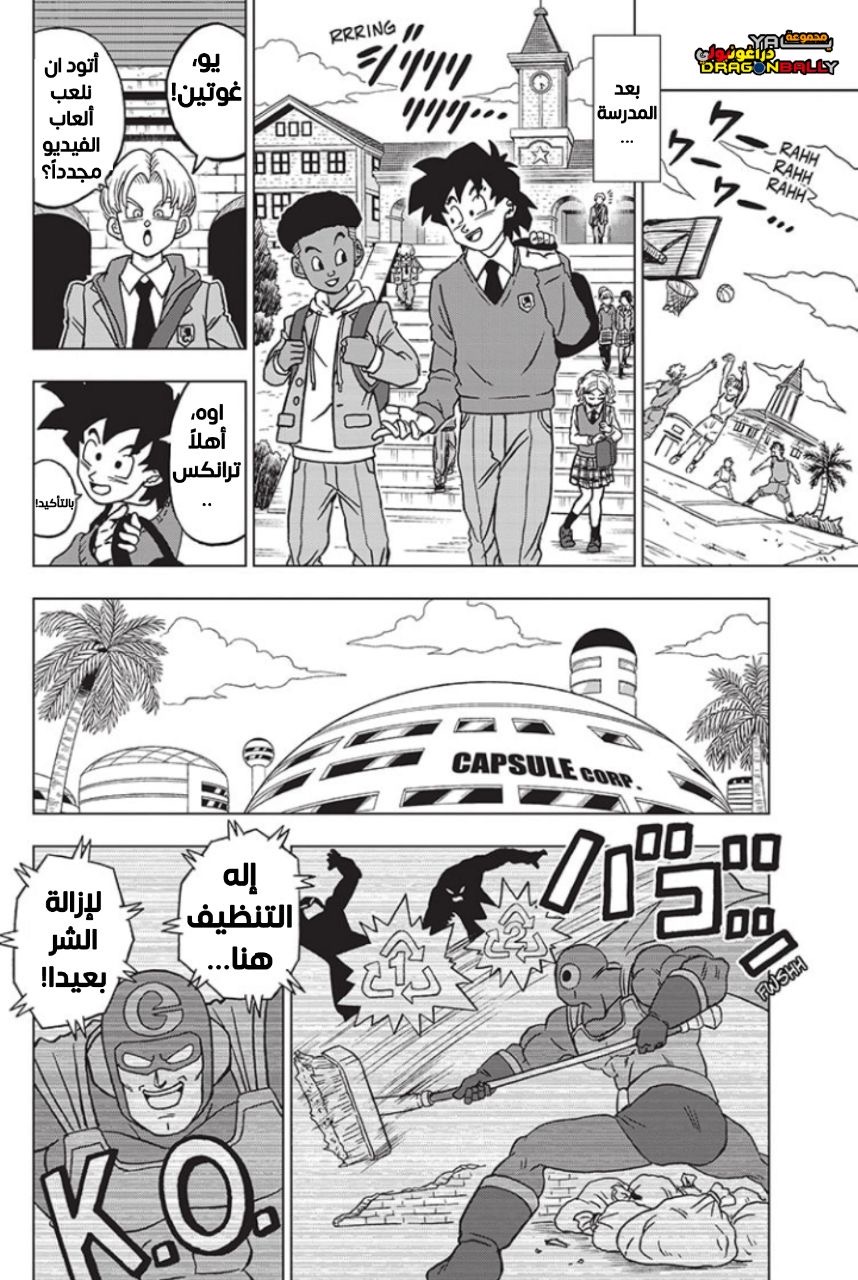 Read Dragon Ball Super AR Manga Online