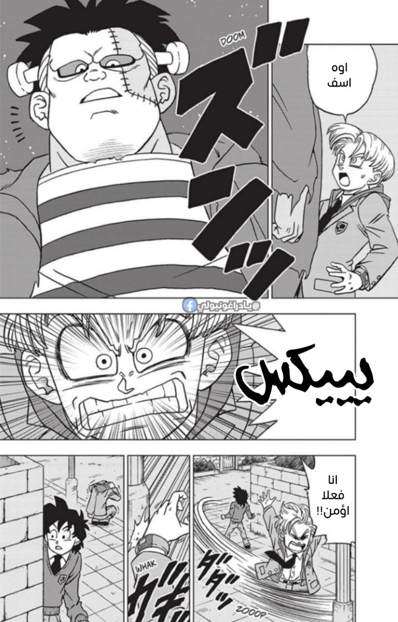 Read Dragon Ball Super AR Manga Online