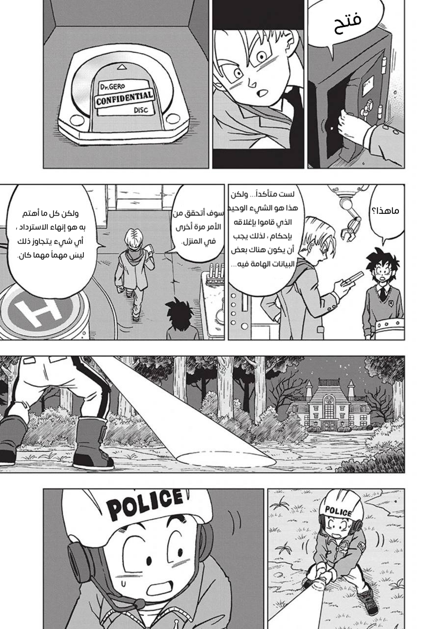 Read Dragon Ball Super AR Manga Online