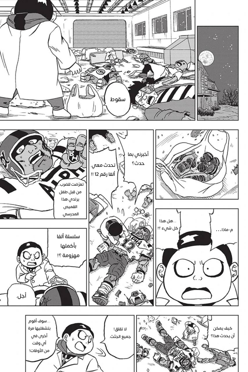 Read Dragon Ball Super AR Manga Online