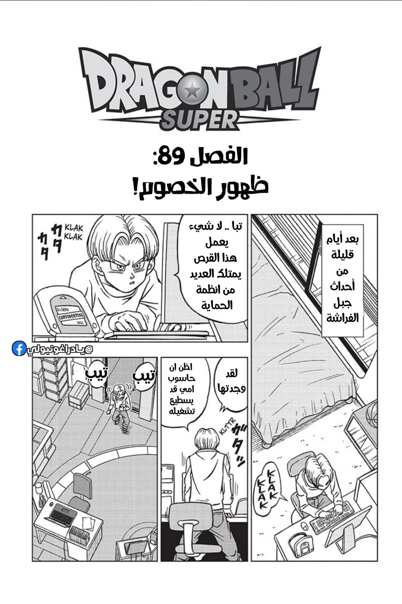 Read Dragon Ball Super AR Manga Online